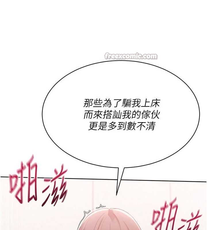 Setup!排球少女第76話-我的小穴和別人不同等級