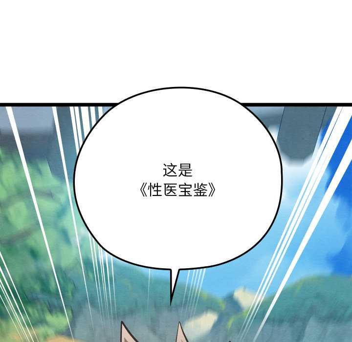 亲密宝鉴第49話