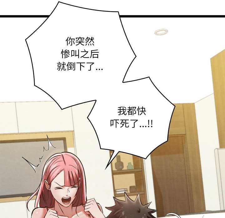 亲密宝鉴第49話