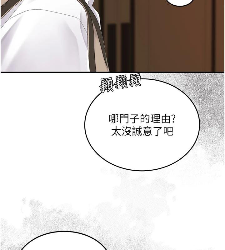 復仇母女丼第131話-可蕎的贖罪之路