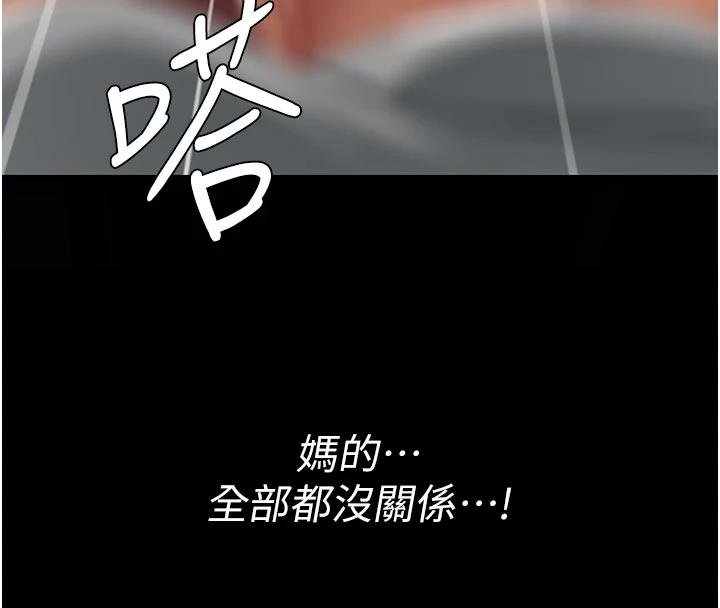 復仇母女丼第131話-可蕎的贖罪之路