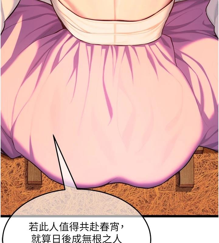 命运:贞洁慾女第68話-親賜「水乳」交融勾人技