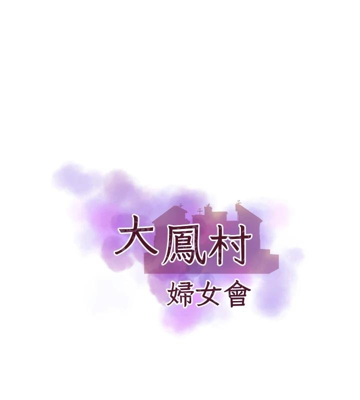 大凤村妇女会第27話-被舔弄到潮吹的小穴