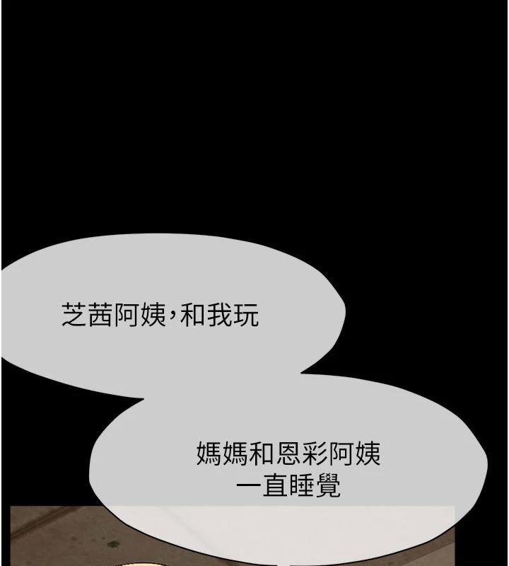 尸变家园:以身相许第23話-要把我哄得服服貼貼?