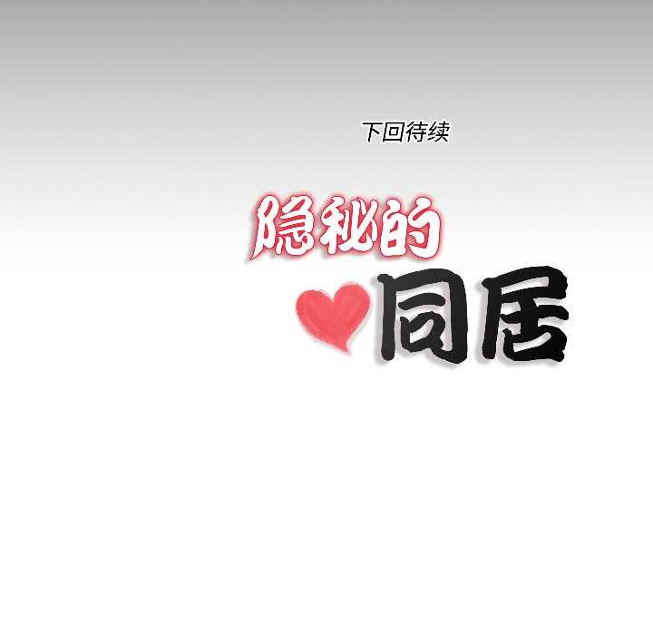 隐秘的同居第15話