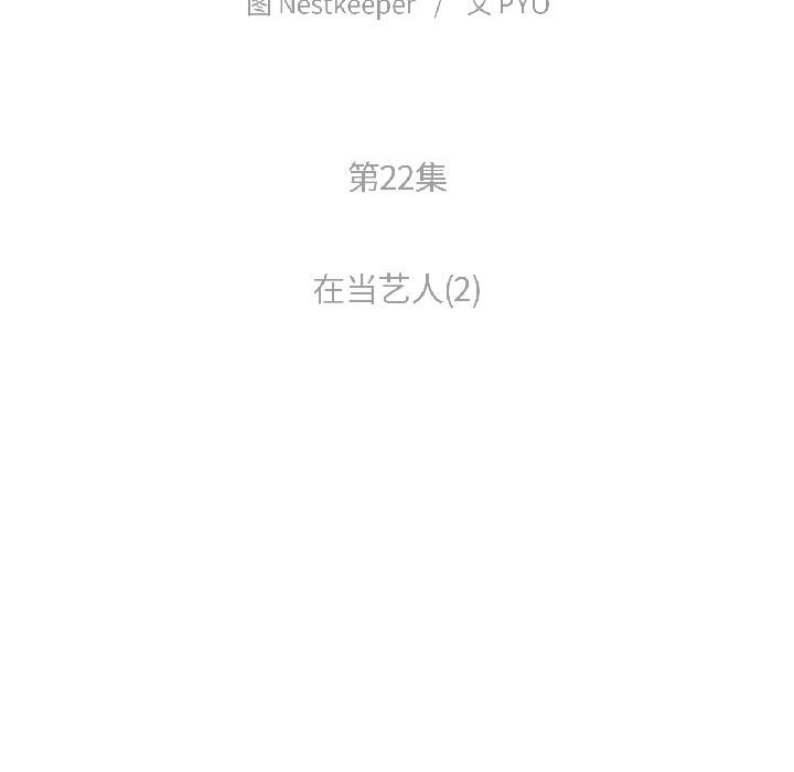 难以置信的故事！第22話