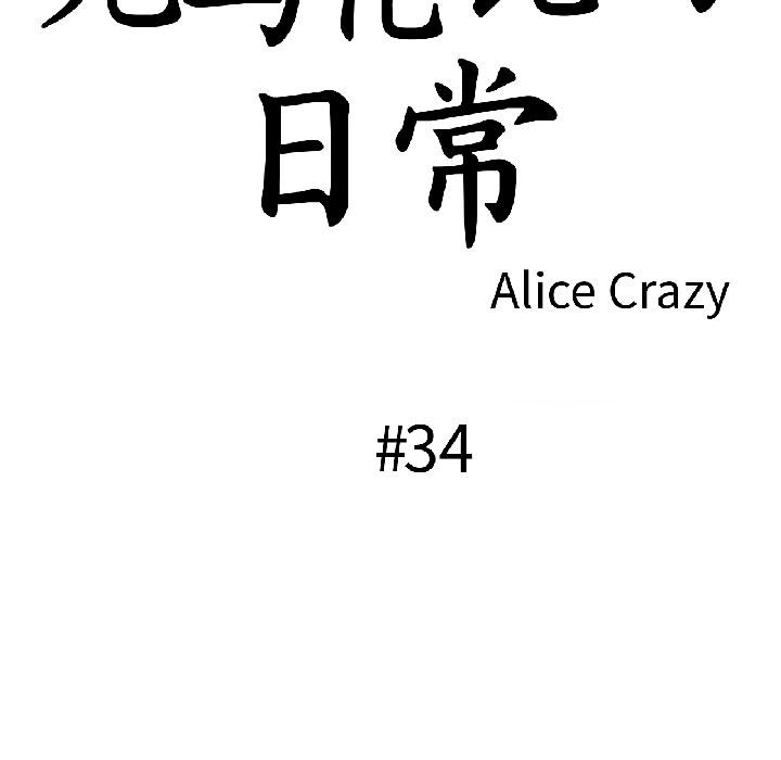 无与伦比的日常第34話