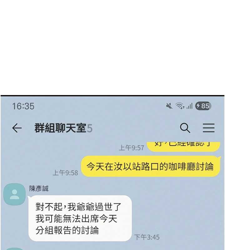 校园成人礼第16話-學姐，妳在勾引我嗎?