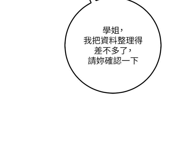 校园成人礼第16話-學姐，妳在勾引我嗎?