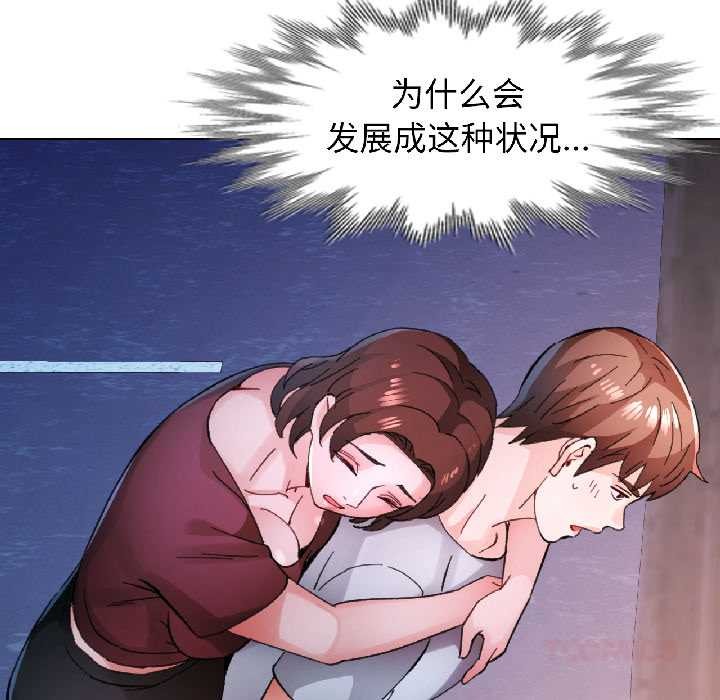 脱轨关系第83話