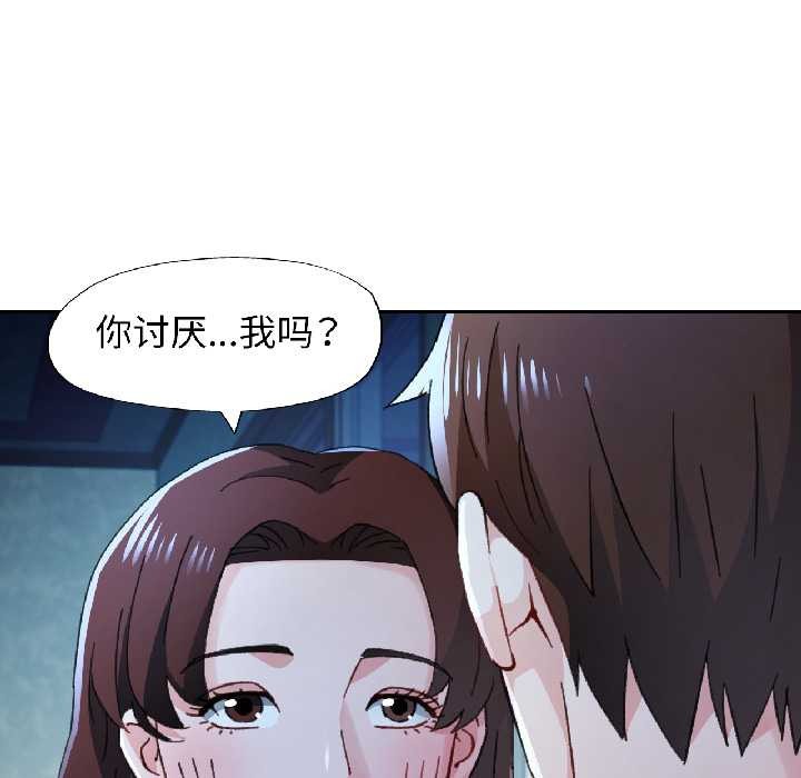 脱轨关系第83話