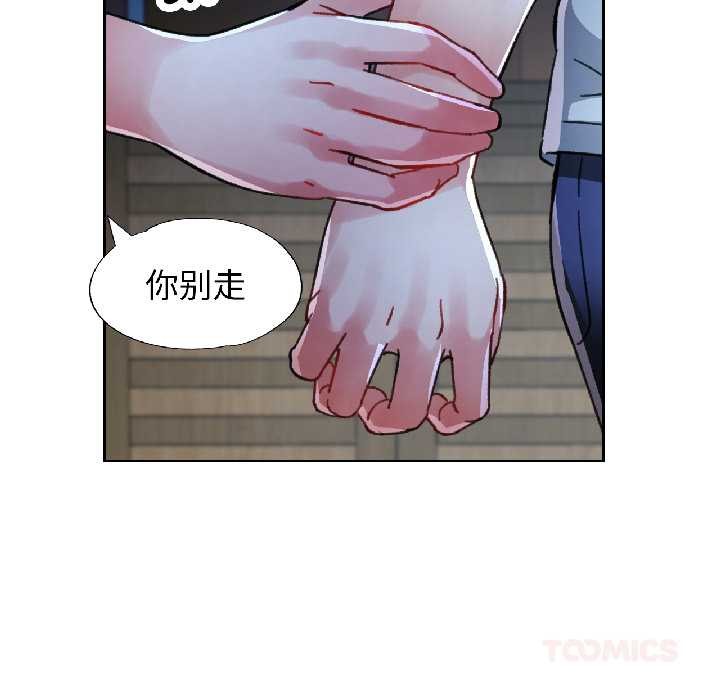 脱轨关系第83話