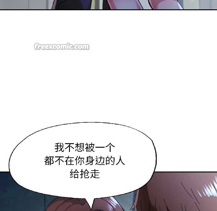 脱轨关系第83話
