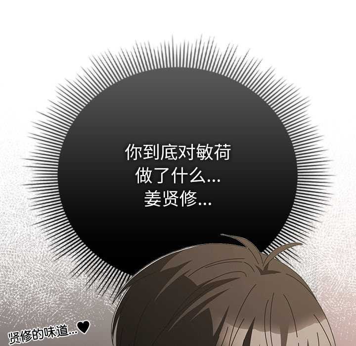 请弄臟我的女朋友第34話