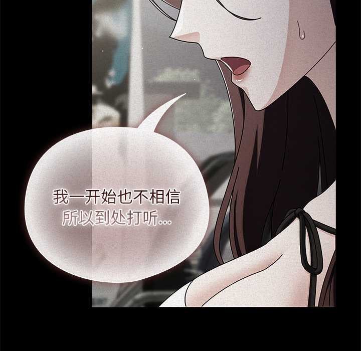 请弄臟我的女朋友第34話