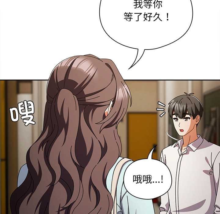 请弄臟我的女朋友第34話