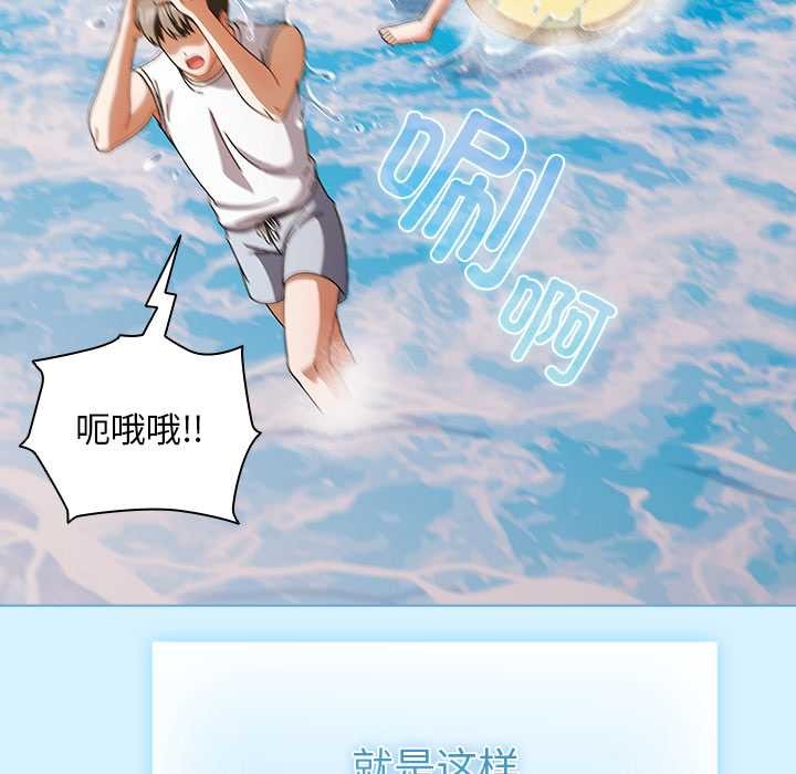 请弄臟我的女朋友第34話