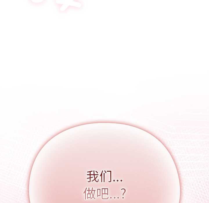 请弄臟我的女朋友第34話