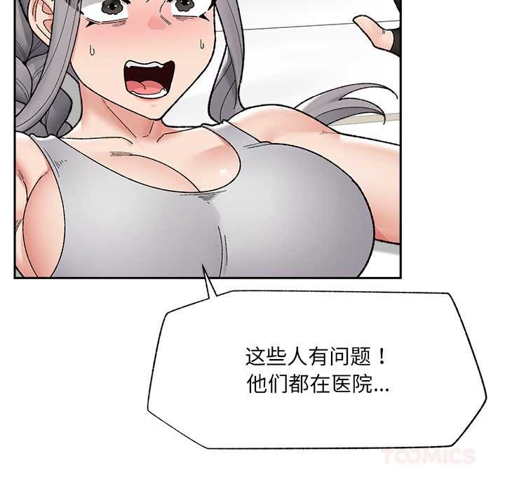 催眠手机第49話