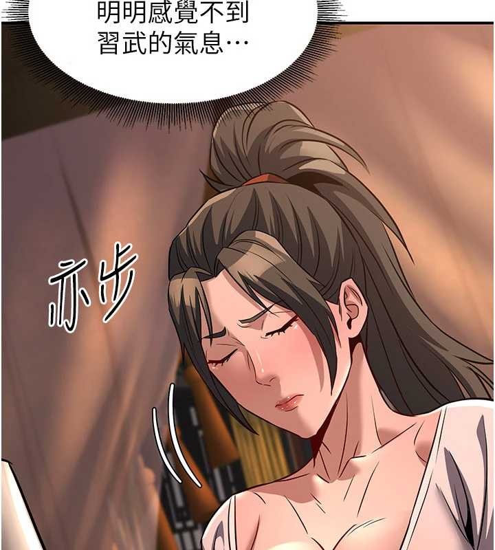 炼慾:色魔再临第21話-秘術-雌雄同體之術