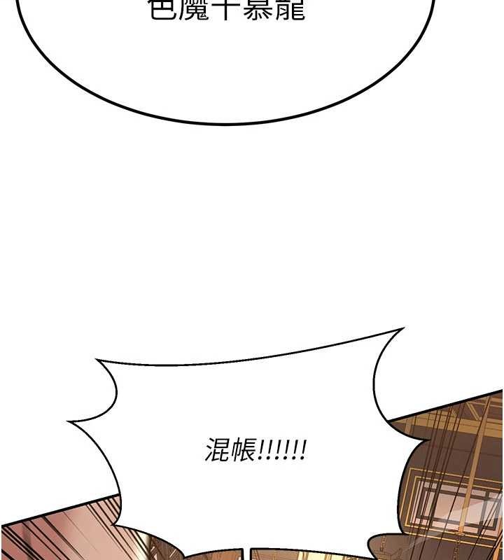 炼慾:色魔再临第21話-秘術-雌雄同體之術