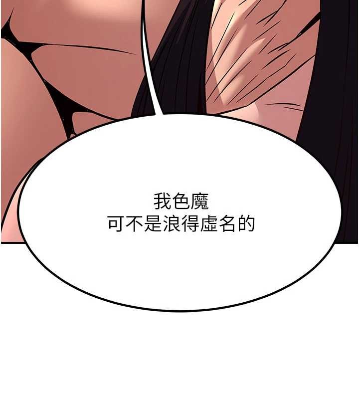 炼慾:色魔再临第21話-秘術-雌雄同體之術