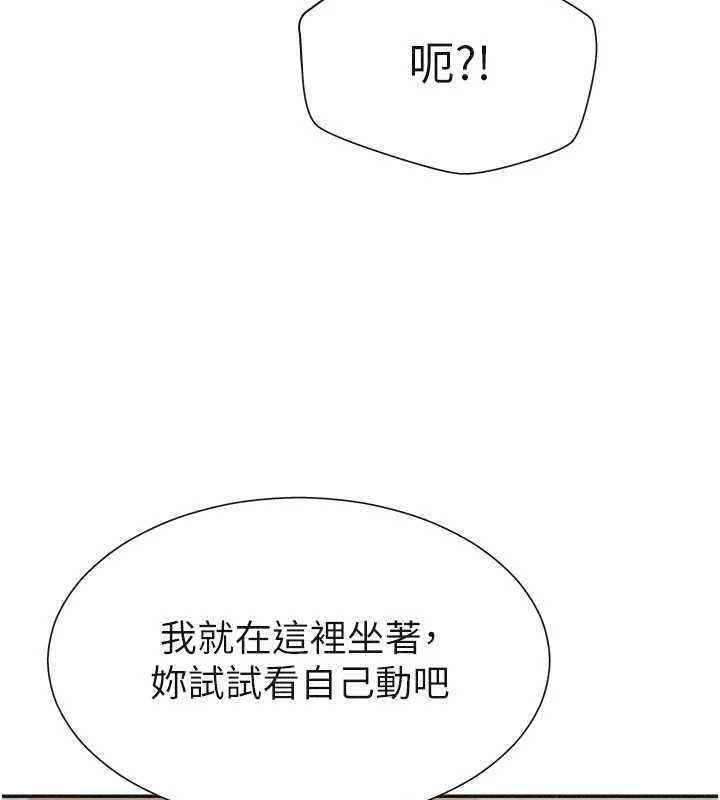 肉体审判第32話-原來你覺得我很可口