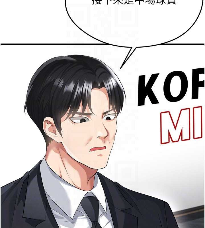 足球型男脱单指南第43話-公布奧運代表隊名單