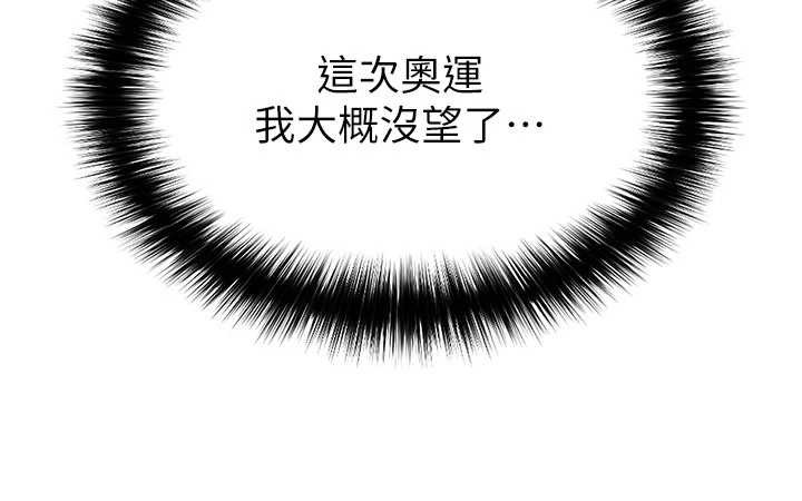 足球型男脱单指南第43話-公布奧運代表隊名單