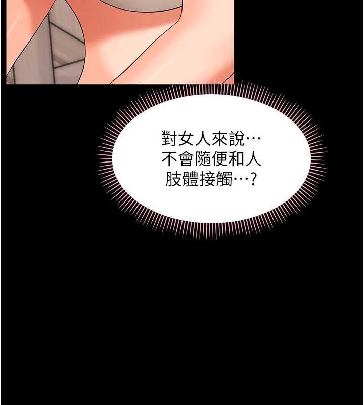 幼惑第8話-學生一碰我就濕了!?