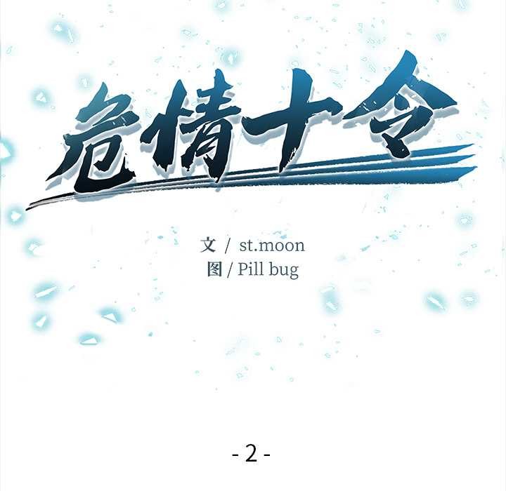 危情十令第2话