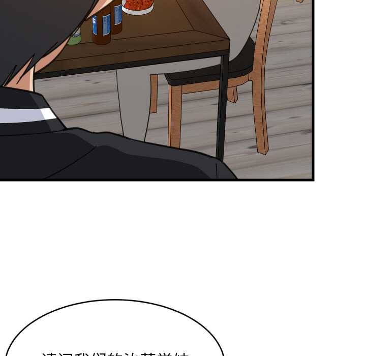 难缠姐妹偏要和我同居第74話