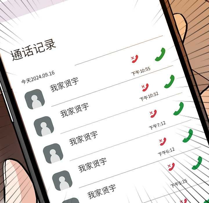 償不盡的債第8話