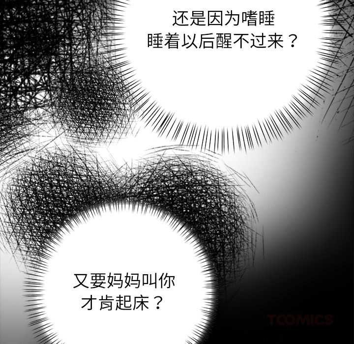 償不盡的債第8話