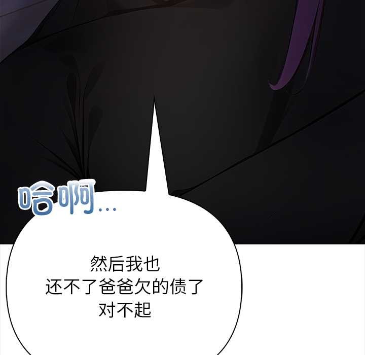 償不盡的債第8話