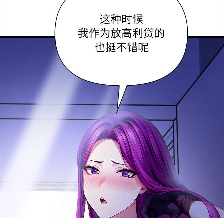 償不盡的債第9話