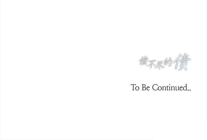 償不盡的債第9話