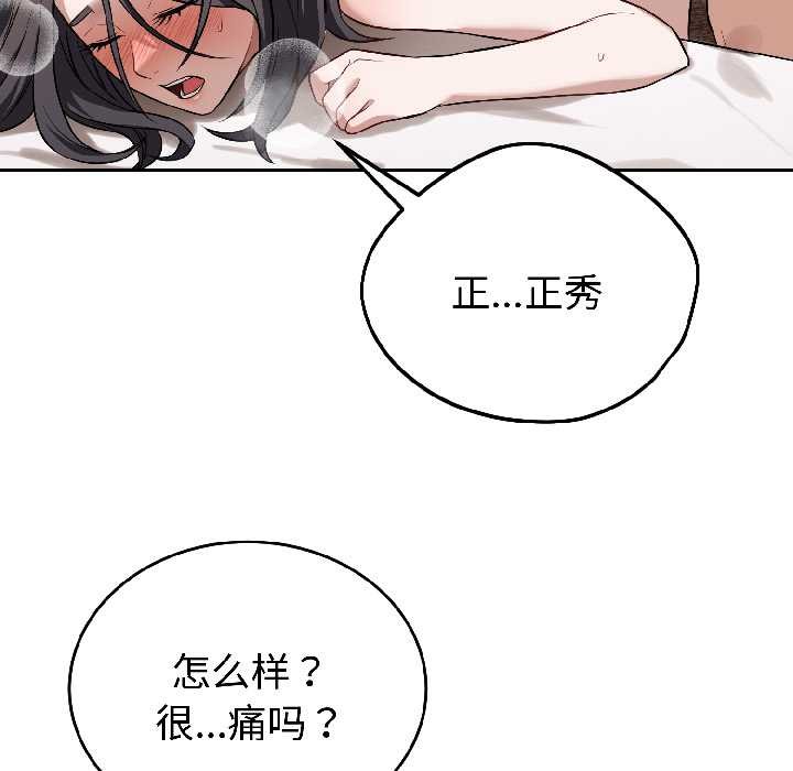 錯位的星辰第25話