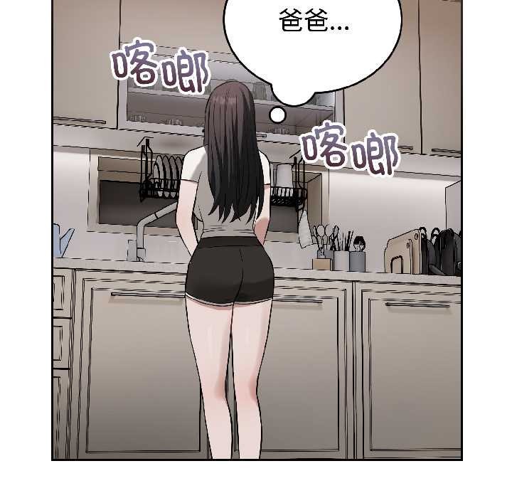 錯位的星辰第25話