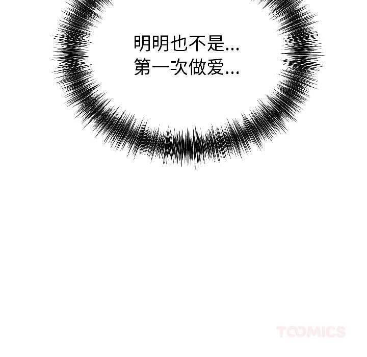 錯位的星辰第25話