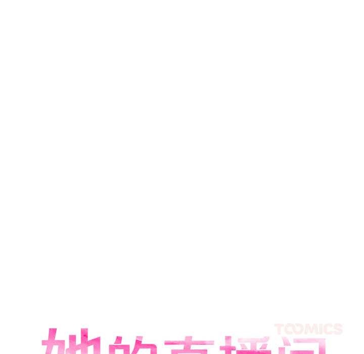 她的直播間第41話