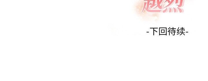 欲演越烈第20話