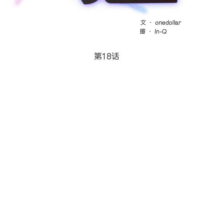 超導體覺醒第18話