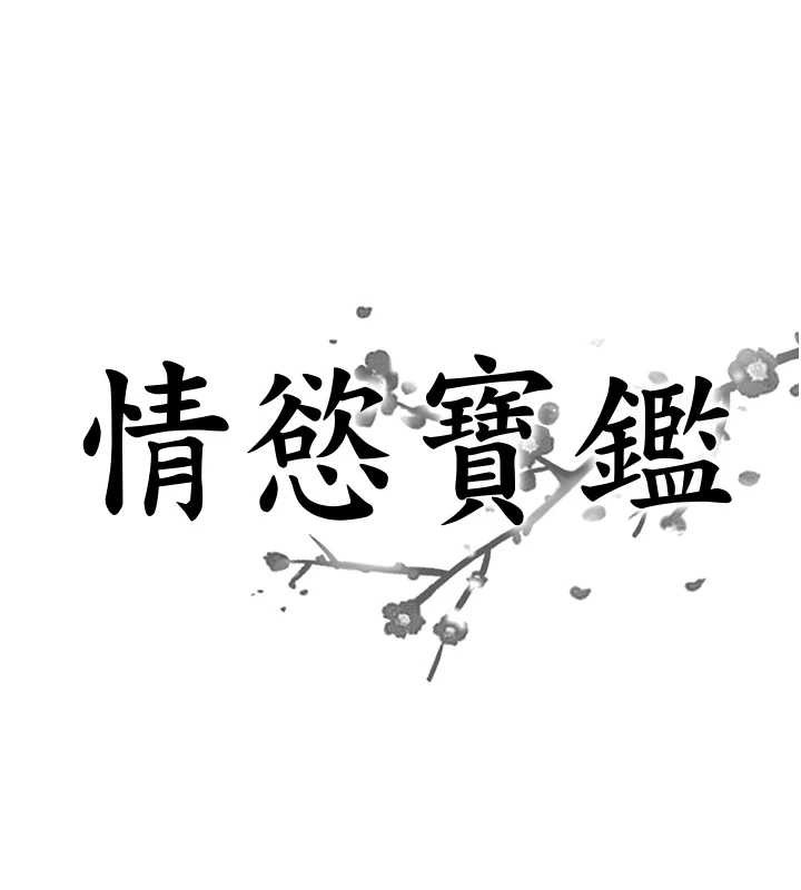 情慾寶鑑第12話-肥宅與精靈