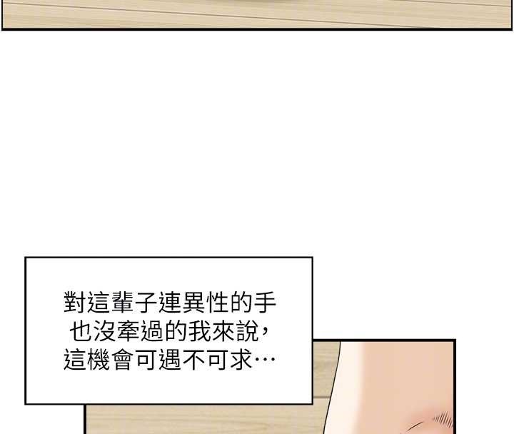 情慾寶鑑第12話-肥宅與精靈