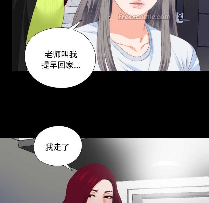 无法上色的关係第5話