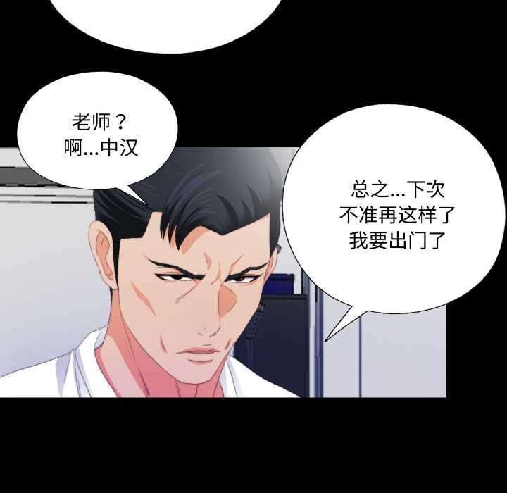 无法上色的关係第5話