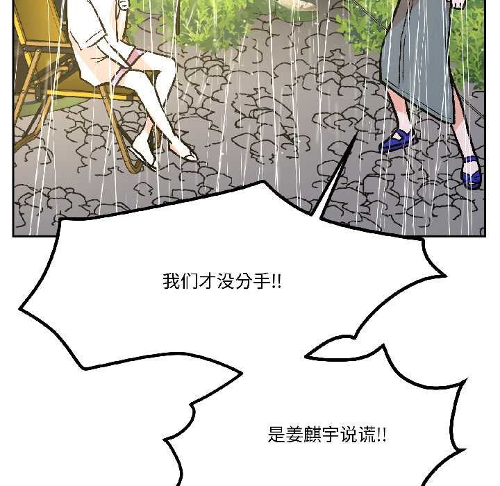 附属品少女的叛逆期第29話