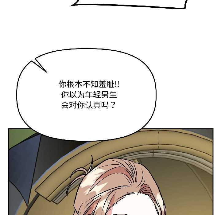 附属品少女的叛逆期第29話