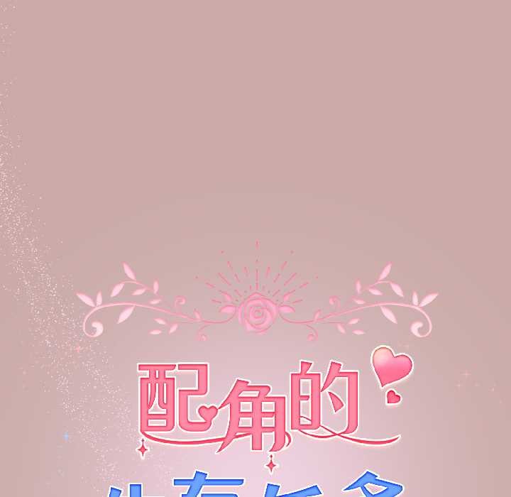 配角的生存任务第44話